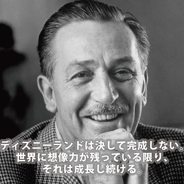 ウォルト・ディズニー