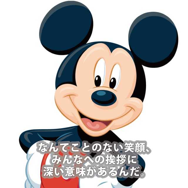 ミッキーマウス