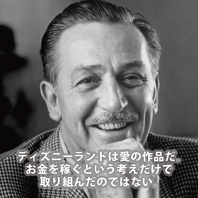 ウォルト・ディズニー