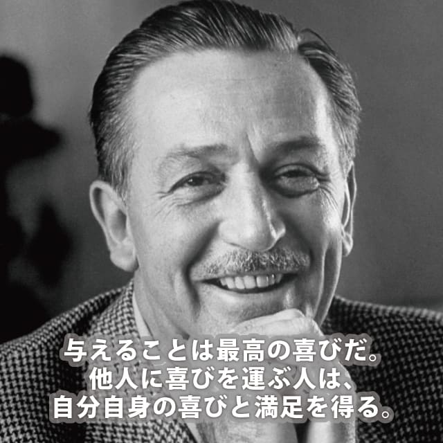 ウォルト・ディズニー