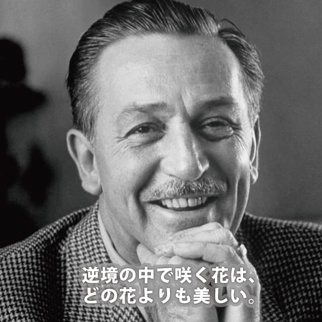 ウォルト・ディズニー