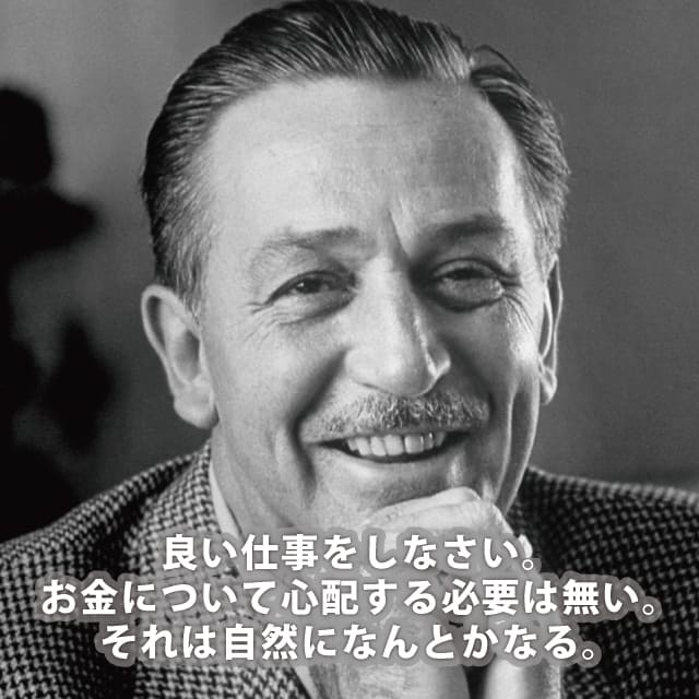ウォルト・ディズニー