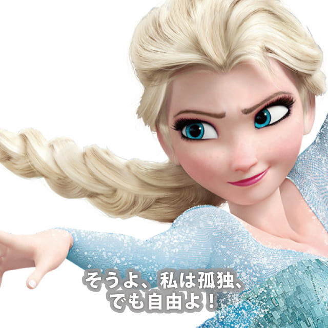 エルサ