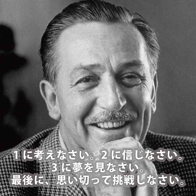 ウォルト・ディズニー