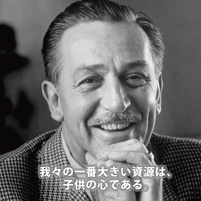 ウォルト・ディズニー
