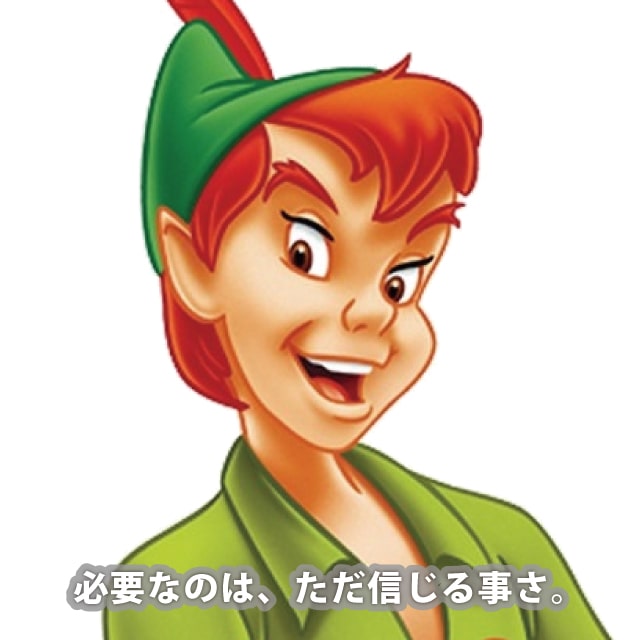 ピーター・パン