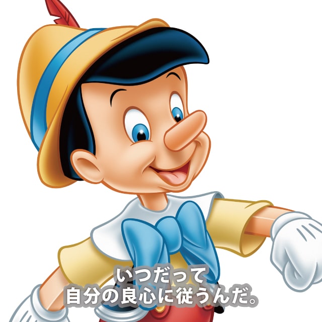 ピノキオ
