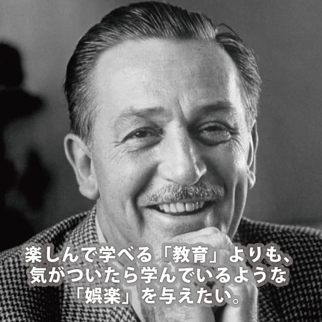 ウォルト・ディズニー