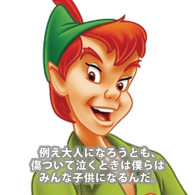 ピーター・パン