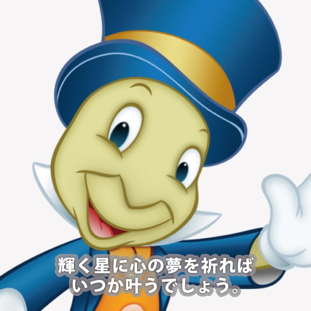 ジミニー・クリケット