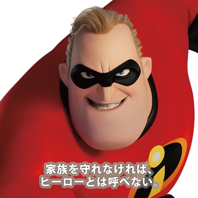 Mr.インクレティブル