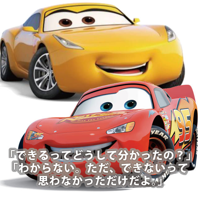 クルーズ・ラミレス<br>ライトニング・マックィーン