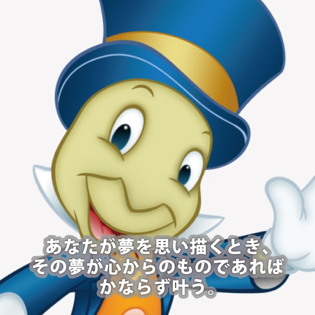 ジミニー・クリケット