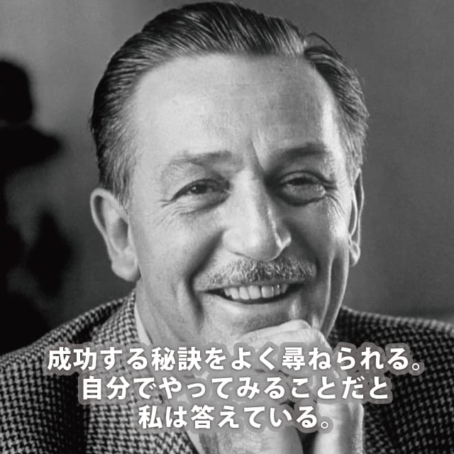 ウォルト・ディズニー