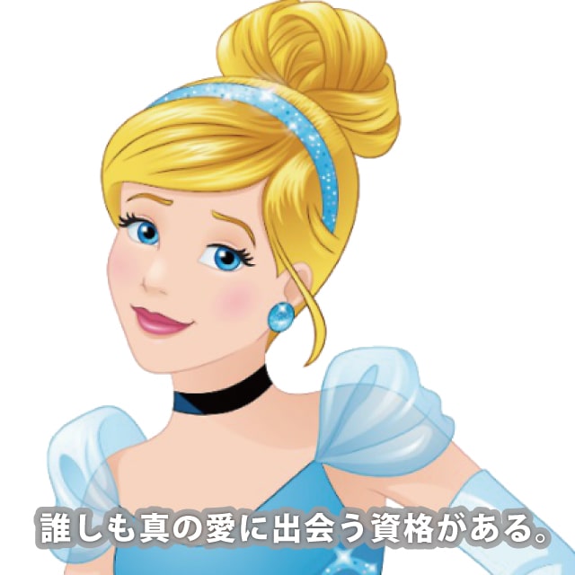 シンデレラ