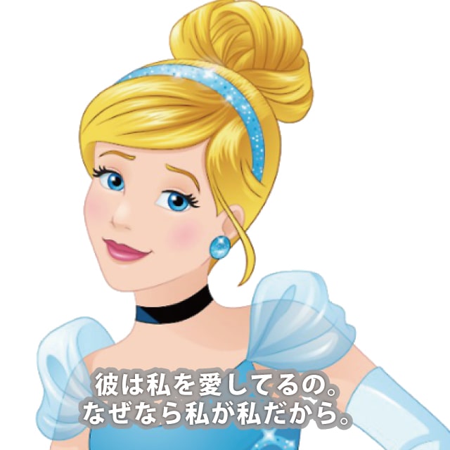 シンデレラ