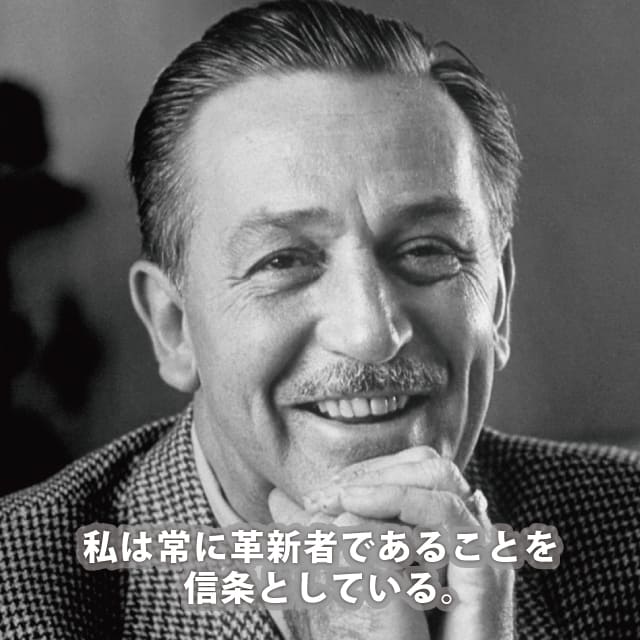 ウォルト・ディズニー