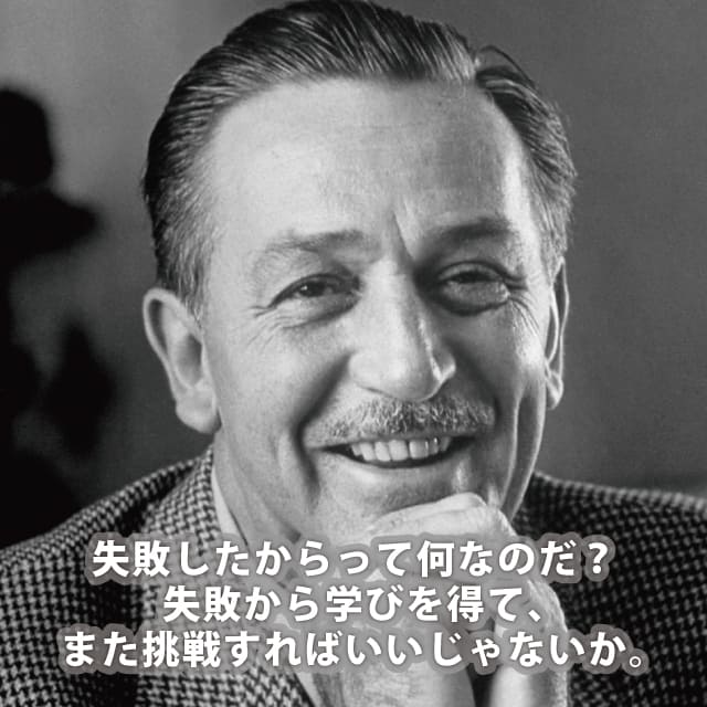 ウォルト・ディズニー