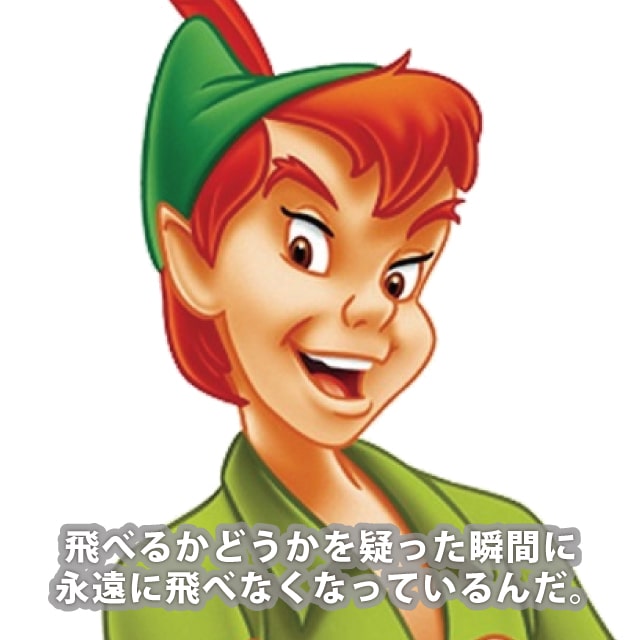 ピーター・パン