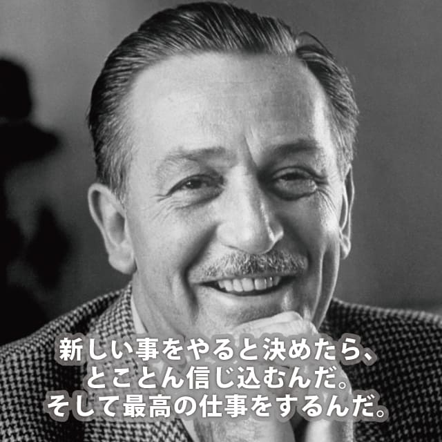 ウォルト・ディズニー