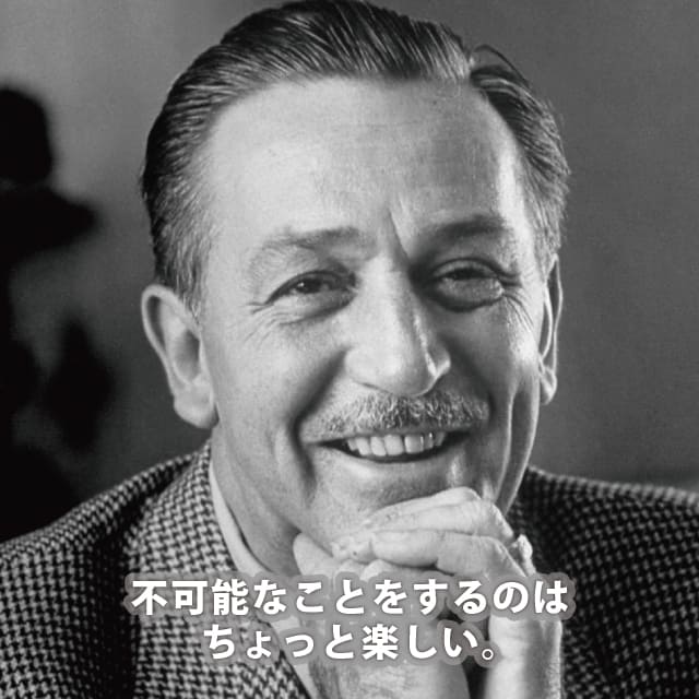 ウォルト・ディズニー