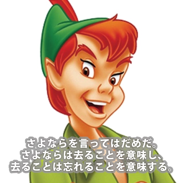 ピーター・パン